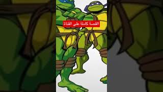 حقيقة سلاحف النينجا وسبلنتر الشرير !#shorts #short