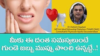 Oral Health Problems Leads To Heart Disease || Dr Ashish Chauhan ||  Dental Care Hyderabad || DCH