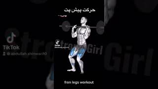 Frant legs workout # حرکت دیش پت # afghan fittness model # gym lovers # fittness lover # Ab shinwari