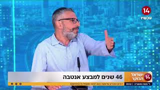 46 שנים למבצע אנטבה - אופיר אזרד בפינת במורשת