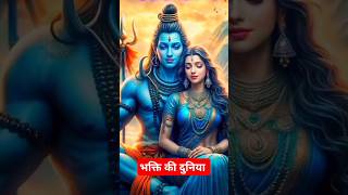 har har Mahadev #love #bhaktikiduniya #shortvideo #bhaktivedio