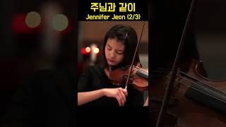 There is None Like You 주님과 같이- Jennifer Jeon (2/3)