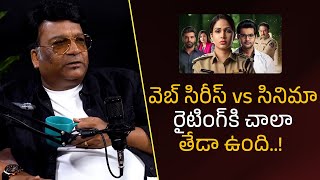 వెబ్ సిరీస్ vs సినిమా రైటింగ్‌కి చాలా తేడా ఉంది!  | Filmy Focus Shorts