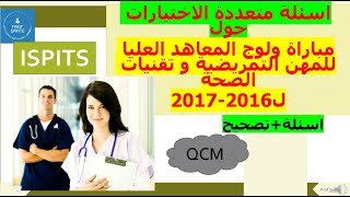 تصحيح مباراة ولوج المعاهد العليا للمهن التمريضية و تقنيات الصحة لموسم 2016-2017