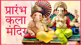 Prarambh Kala Mandir Ganpati Workshop Curry Road // Mumbai Ganpati Festival 2023 //