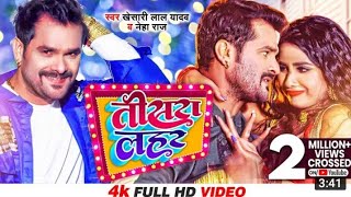 karona ke tisra lahar ba  karona song  Khesari_Lal_Yadav,Teesra_Lahar_New_Bhojpuri_Song_2022