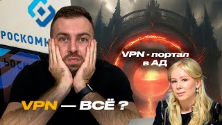 Полная блокировка VPN в России 1 марта 2024 г ? Детальный РАЗБОР