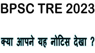 क्या आपने यह नोटिस देखा, #stet #bpscteacher 7th Phase STET, BPSC Teacher  News Today 2023 Cut Off