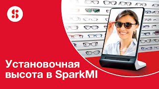 Ответ на вопрос по установочной высоте в SparkMI