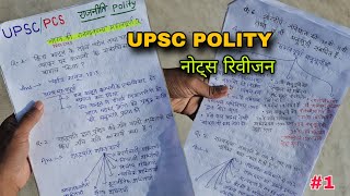 UPSC/ PCS POLITY MOST 💯🔥 important Questions Notes Dekho | #Live #mramitcse