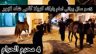 Karbala Gamay Shah 2022 | 4 Muharram Ul Haram Complete Documentary | کربلا گامے شاہ لاہور