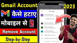 How to Remove Gmail Account From Android Phone | Mobile se Email Id kaise delete kare 2023