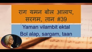 Learn raag yaman bol alap, sargam taan riyaz#39 | राग यमन बोल आलाप, सरगम, तान | NadbrahmaTV