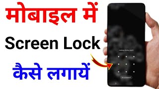 Samsung mobile me Pattern lock change kaise kare II how to change Pattern lock in samsung phone