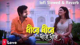 Dhire Dhire |LoFi Reverb| পুরুলিয়া নতুন গান |  Purulia New Song 2023| New Romantic Song