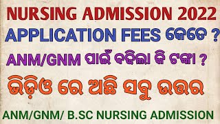 Odisha nursing admission 2022-23|| Full Details|| Application fees 2022