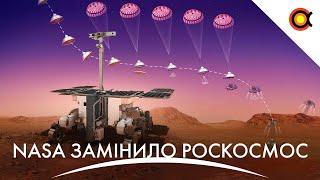 NASA замінило "Р*скосмос", Європа створить вантажний корабель, Найпотужніший спалах Сонця