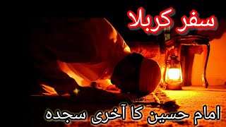 Imam hussain ka waqia | Imam hussain ki shahadat | امام حسین کا آخری سجدہ | Mr u stories