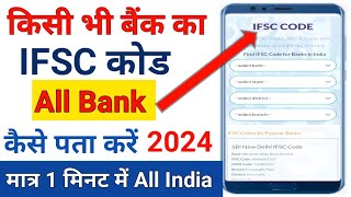 Kisi Bhi Bank Ka Ifsc Code Kaise Nikale | Bank Ka Ifsc Code Kaise Nikale | Ifsc Code Kaise Pata Kare