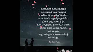 🥺❤️love feeling kavithai whatsapp status tamil | supporting partner whatsapp status tamil |love life