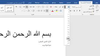 طريقة استخدام والكتابة في برنامج وارد 2016