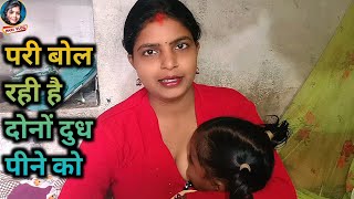 दोनों दुध पीने को बोली आज परी | Vlog Video India | Daily Vlog | Pari Life Style | Pari Vlog