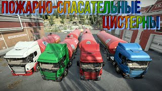 КОМПЛЕКТ 🚛🔥🧑‍🚒ПОЖАРНО-СПАСАТЕЛЬНЫХ⛑️ПРИЦЕПОВ 🔥🚚 ЭТО НУЖНО ЗНАТЬ🚦ПОДПИШИТЕСЬ❗ПОСТАВЬТЕ ЛАЙК 👍НАЖМИТЕ🔔