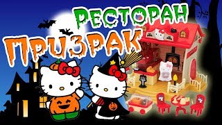 Болтливый Обзор - HELLO KITTY Призрачный Ресторан