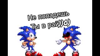 в рай #рай #sonic #exe #animation