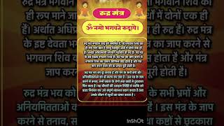 bhagvaan shiv rudra mantra #harharmahadevॐ #shivpowerfulmantra #trendingshorts #hindugod#shiv #short