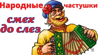 АХ, как сыграл гармонист - душа поёт | Песни под гармонь | Народные частушки