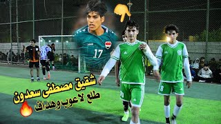 شقيق مصطفى سعدون 🔥 هداف 😲 ( النوارس VS الصدمة ) نهائي بطولة ملعب علي فاخر 🏟 النهروان