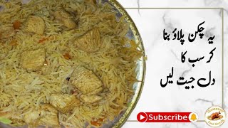 Chicken Pulao Recipe By Hirasunny Food  Secrets||chicken pulao banane ka tarika#chikckenpulao