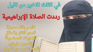 طبق خلوة الصلاة الإبراهيمية الفجر اقسم بالله تقتل الفقر وتسدد الدين سريعة المفعول إياك يمنعك الشيطان