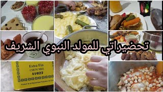 كيفاش تختاري الشاي من النوعية الممتازة ☕/أجواء المولد النبوي الشريف في داري 💜 / شخشوخة على أصولها 😋