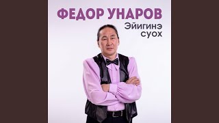 Маннайгы Уураhыы