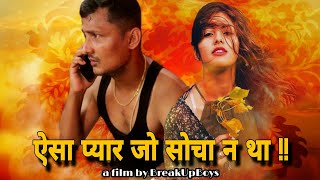 Aesa Pyar Jo Soch Na Tha|| ऐसा प्यार जो सोचा न था|| Hindi short film