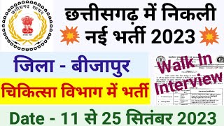 Cg Bijapur District New Job Vacancy 2023 | छत्तीसगढ़ चिकित्सा विभाग भर्त्ती सितंबर 2023