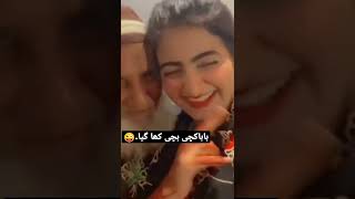 بابا کچی بچی پی گیا ۔😜😜😜