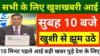 28 दिसंबर 2023 आज की बड़ी खबरें | देश के मुख्य समाचार | 28 December 2023 taza khabre PM #Modi​