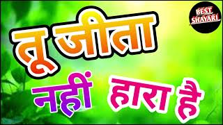 motivational shayari ।। motivational new shayari।। best shayari presents