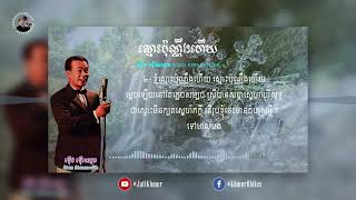 ស្មោះប៉ុណ្ណឹងហើយ - ស៊ីន ស៊ីសាមុត