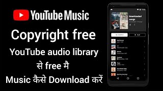 Copyright free muisc kaha se or kaise download kare | YouTube library se music kaise download Kare|