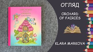 Огляд розмальовки Orchard full of Fairies від Klara Markova