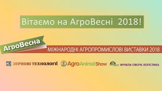 АГРО ВЕСНА 2018 - сюжет 2