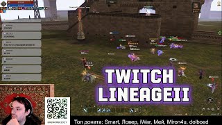 Что происходит в Lineage 2 в 2024 году ?