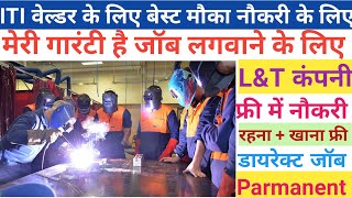 ITI वेल्डर के लिए निकली डायरेक्ट भर्ती | L&T company job Vacancy | ITI welder job