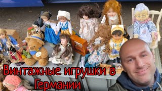 Барахолка в Германии. Винтажные игрушки.