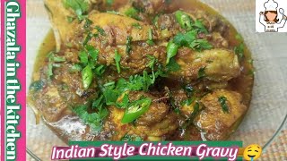 Indian style chicken gravy Masala - Easy and Delicious  | Recipe by Ghazala |