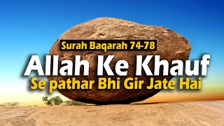 Ep36 || Allah Ke Khauf Se pathar Bhi Gir Jate Hai | Al-Baqarah Ayat No.74-78 | #Quran